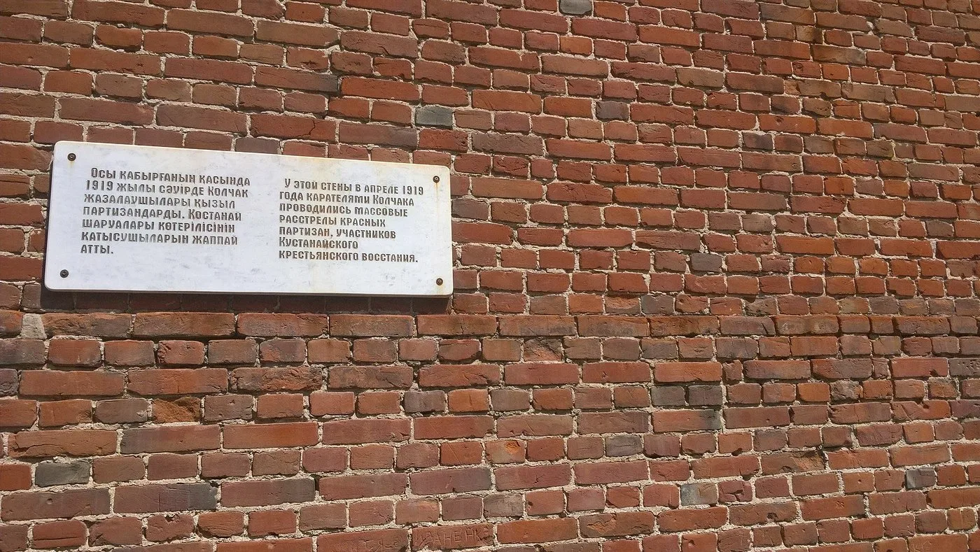 «Красная стена» («Қызыл қабырға») — это место, где в 1918–1919 годах происходили расстрелы красногвардейцев, партийных и советских работников.
